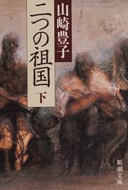 Tapa de Two Homeland [Japanese Edition] (Volume # 2)