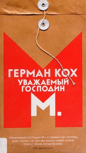 Tapa de Uvazhaemyĭ gospodin M.