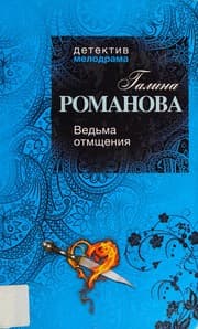Tapa de Vedma otmscheniya