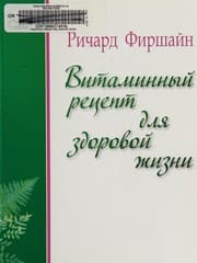 Tapa de Vitaminnyy retsept dlya zdorovoy zhizni