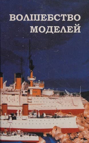 Tapa de Volshebstvo modeley