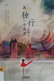 Tapa de Walking Another One Thousand Miles Alone (Chinese Edition)