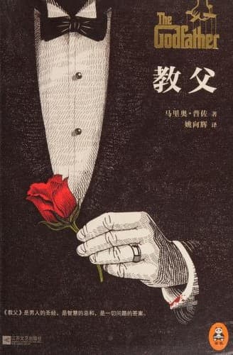 Tapa de 教父