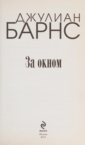 Tapa de Za oknom