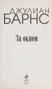 Tapa de Za oknom