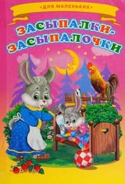 Tapa de Zasypalki - zasypalochki