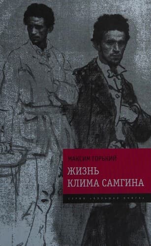 Tapa de Zhizn Klima Samgina