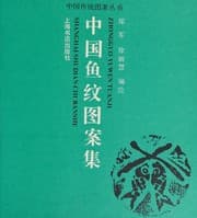 Tapa de Zhongguo Yuwen Tuanji ("China Set Fish Pictorial") (China Pictorial Collection Yuwen)