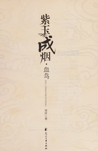 Tapa de Zi yu cheng yan