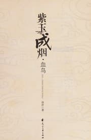 Tapa de Zi yu cheng yan