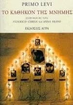 Tapa de to kathikon tis mnimis / το καθήκον της μνήμης