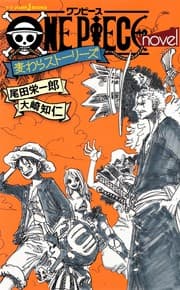 Tapa de ONE PIECE novel 麦わらストーリーズ