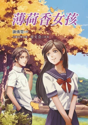 Tapa de 薄荷香女孩