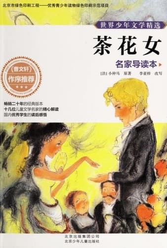 Tapa de 茶花女