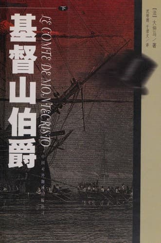 Tapa de 基督山伯爵