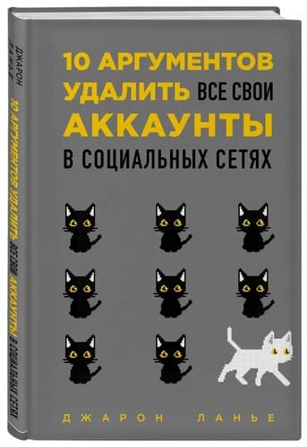 Tapa de 10 аргументов удалить все свои аккаунты в социальных сетях