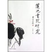 Tapa de Lian chi shu yuan yan jiu