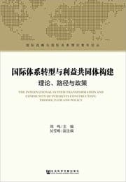 Tapa de Guo ji ti xi zhuan xing yu li yi gong tong ti gou jian