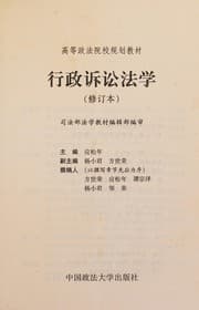 Tapa de Xing zheng su song fa xue