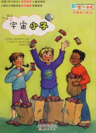 Tapa de Yu zhou xiao zi
