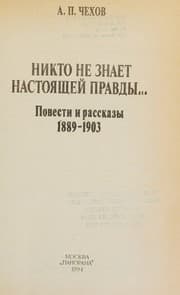 Tapa de Nikto ne znaet nastoiashchei pravdy--