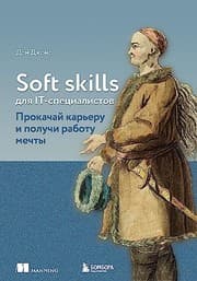 Tapa de Soft skills dlya IT-specialistov. Prokachaj kareru i poluchi rabotu mechty