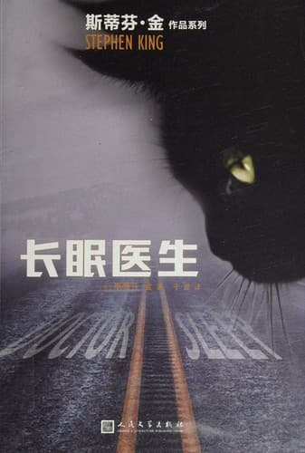 Tapa de 长眠医生