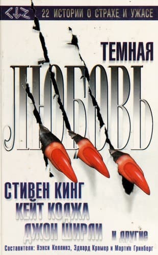 Tapa de Темная любовь
