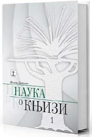 Tapa de Наука о књизи. I