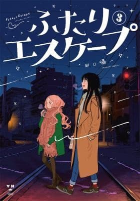 Tapa de Futari Escape Vol. 3