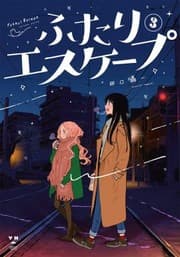 Tapa de Futari Escape Vol. 3