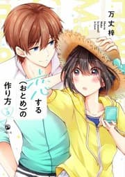 Tapa de I Think I Turned My Childhood Friend into a Girl Vol. 3