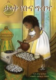 Tapa de Big Buna Bash (Amharic Edition)