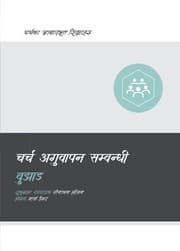 Tapa de Understanding Church Leadership (Nepali)
