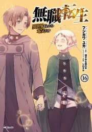 Tapa de 無職転生 ~異世界行ったら本気だす~ 16 (manga)