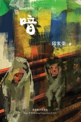 Tapa de 喑