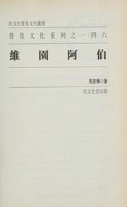 Tapa de Weiyuan abo