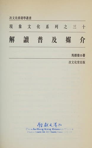 Tapa de 解讀普及媒介