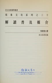 Tapa de 解讀普及媒介
