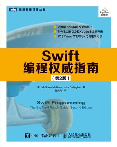 Tapa de Swift编程权威指南