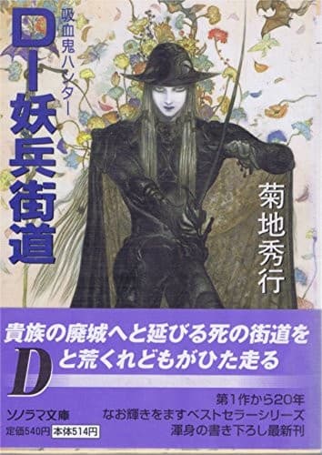 Tapa de Vampire Hunter D 1-55