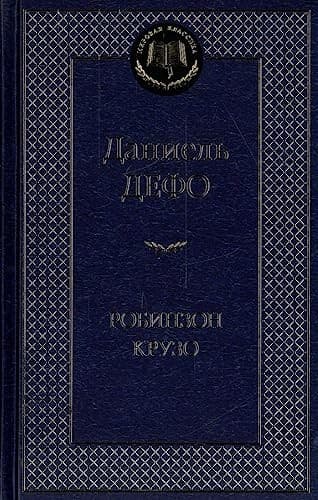 Tapa de Robinzon Kruzo