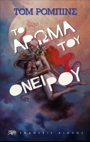 Tapa de Το Άρωμα του Ονείρου