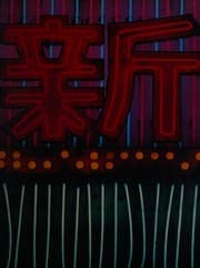Tapa de Tokyo (The Great cities)