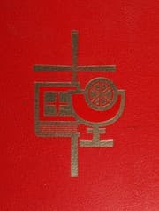 Tapa de The Sacramentary