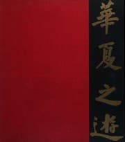 Tapa de Chinese journey