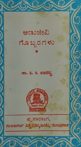 Tapa de Aannujeevi Gobaragalu