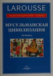 Tapa de Dictionnaire de civilisation musulmane