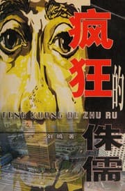 Tapa de Feng kuang de zhu ru