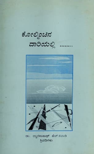 Tapa de Kolminchina Dariyalli
